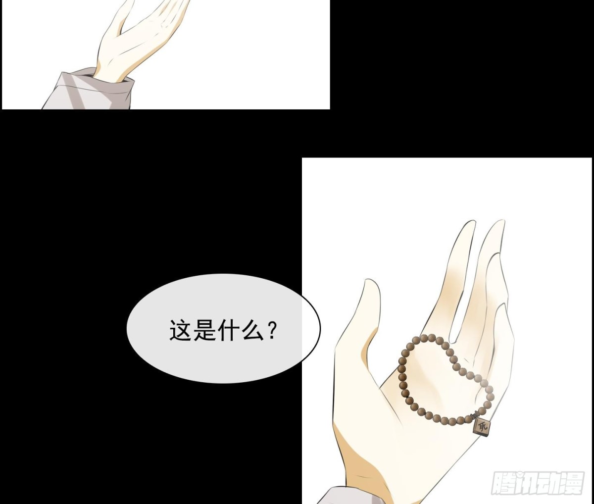 《红银月下》第26话 心动 2 第25页