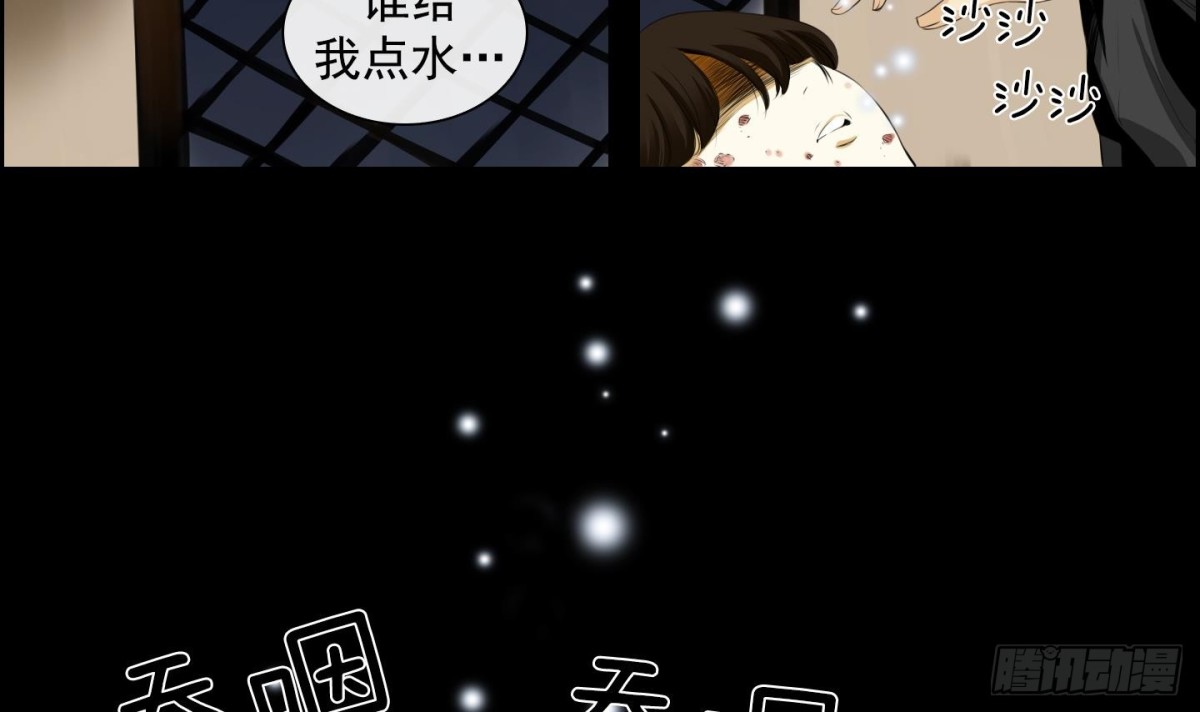 《红银月下》第26话 心动 2 第3页