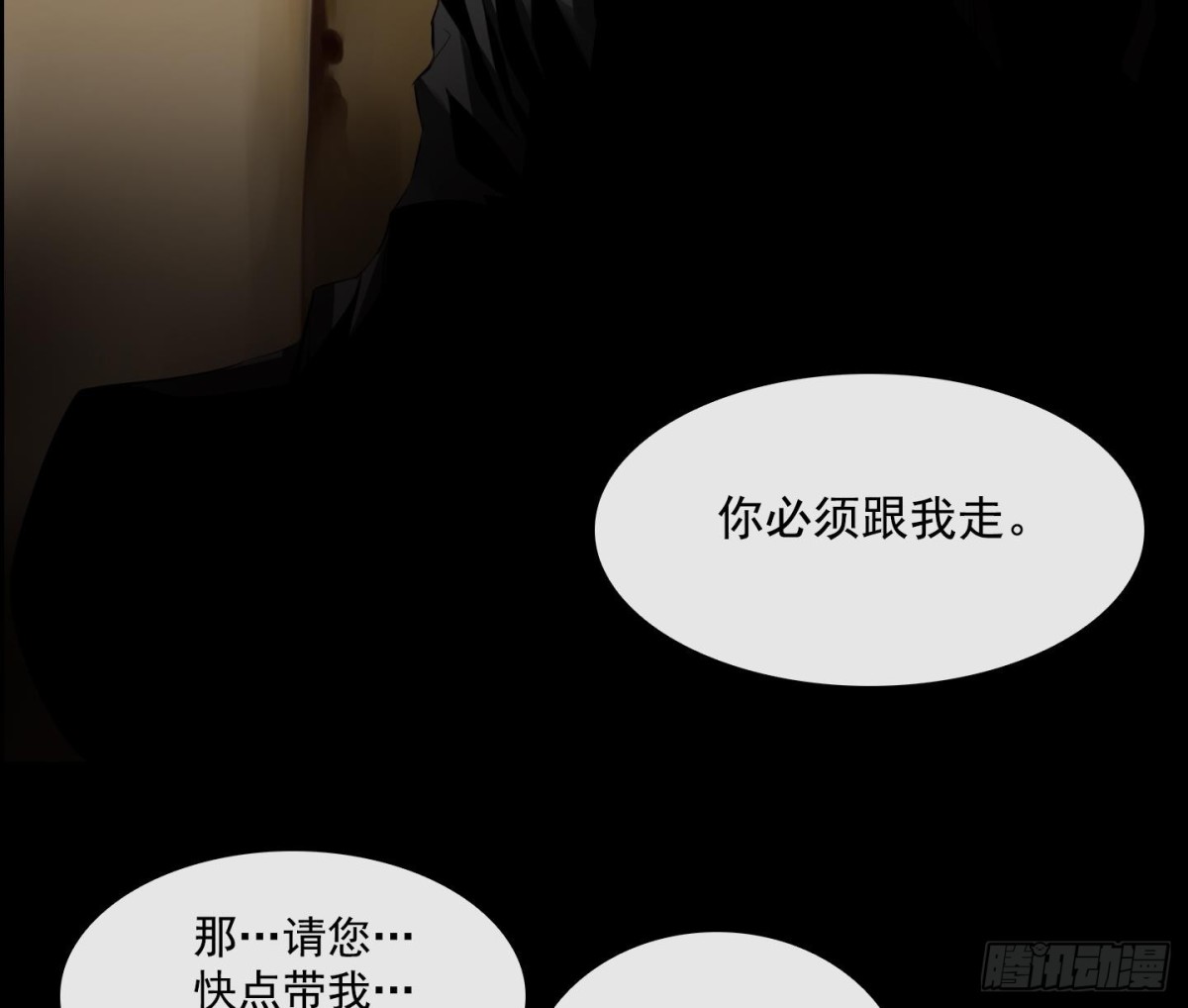 《红银月下》第26话 心动 2 第8页