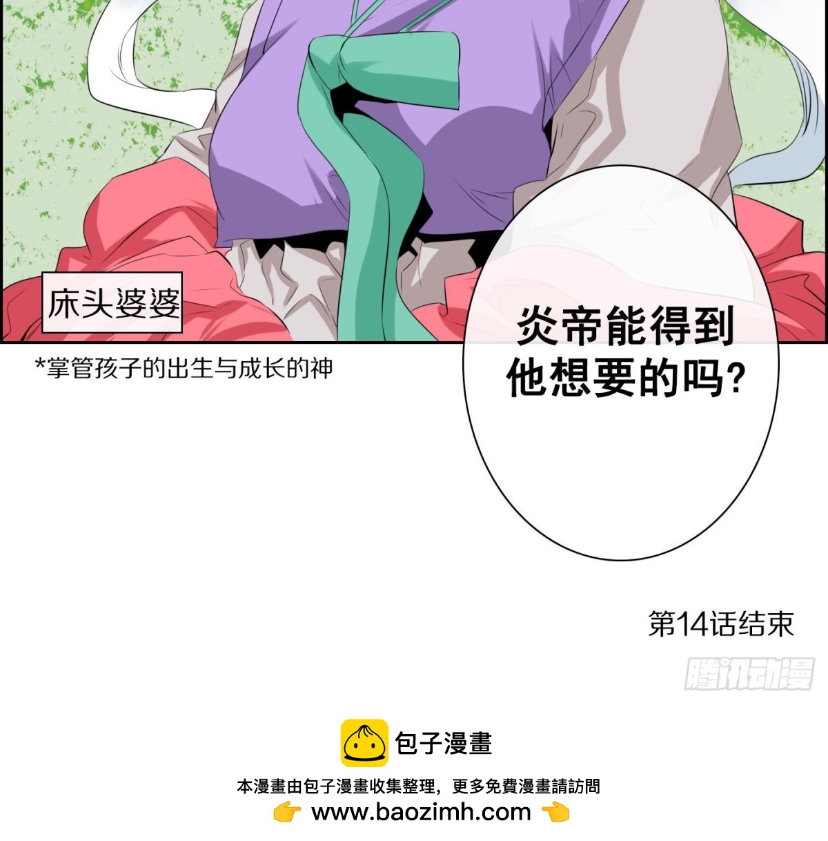 《红银月下》第28话 控制天界 2 第45页