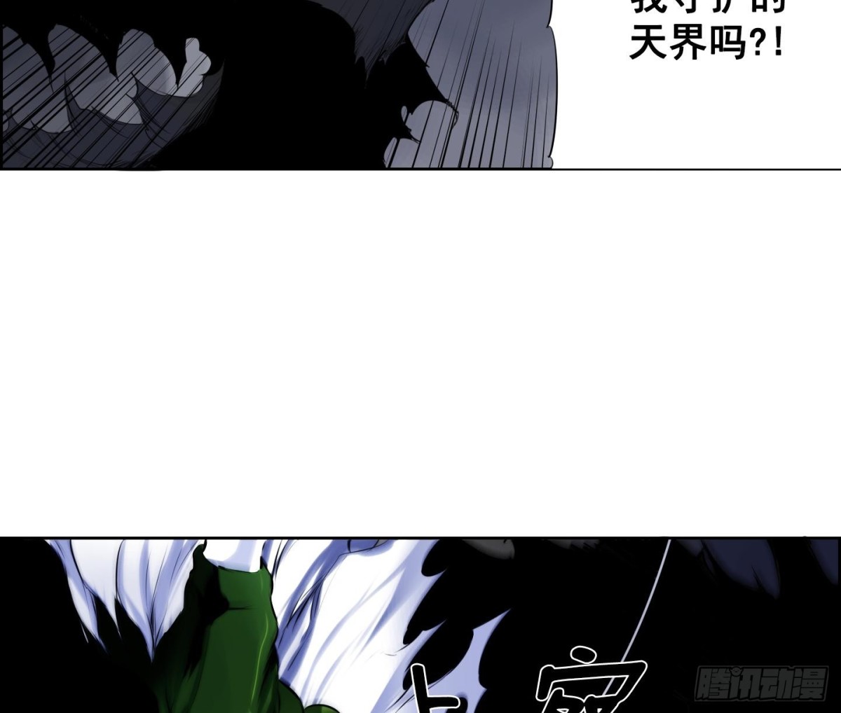 《红银月下》第27话 控制天界 1 第16页