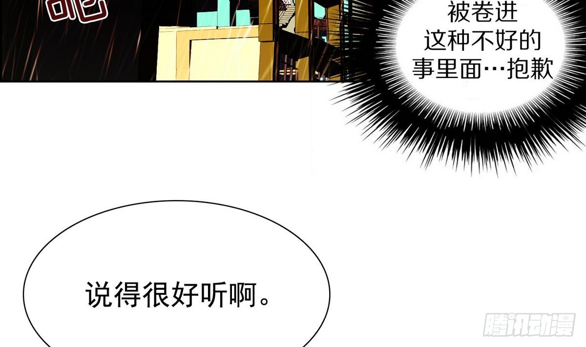 《红银月下》第32话 痛苦之神 2 第20页