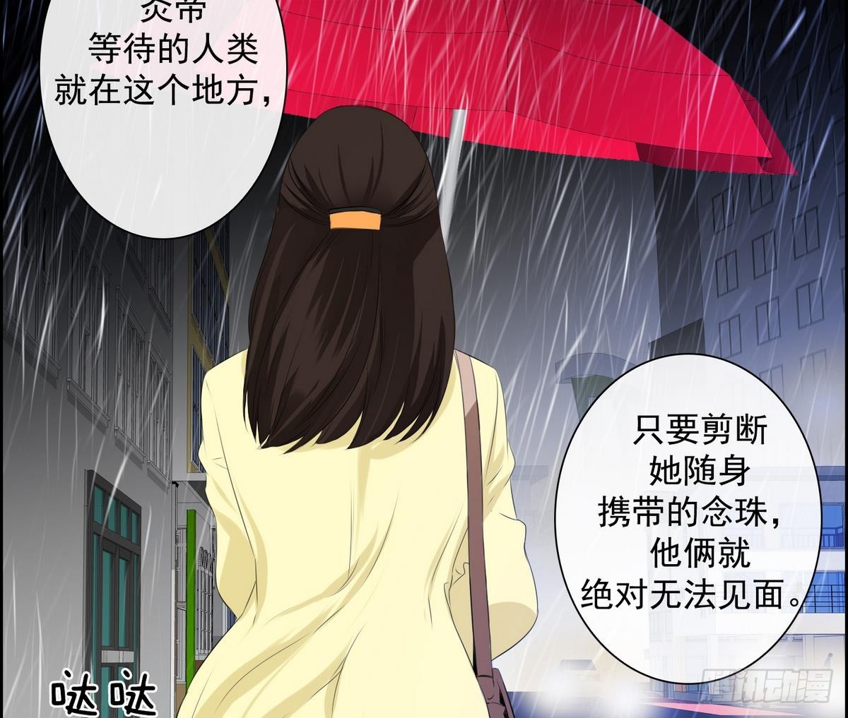 《红银月下》第32话 痛苦之神 2 第35页