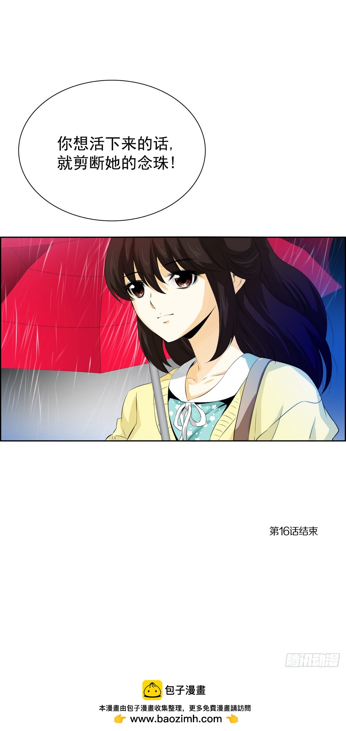 《红银月下》第32话 痛苦之神 2 第46页