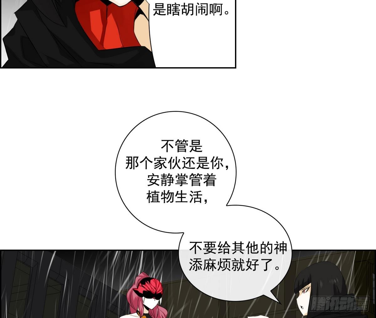 《红银月下》第31话 痛苦之神 1 第26页