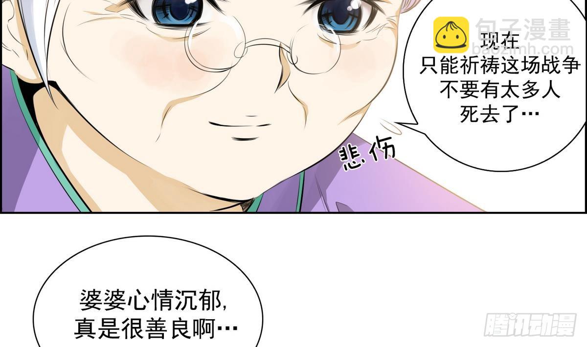 《红银月下》第29话 别碰我 我要喊了！ 1 第20页