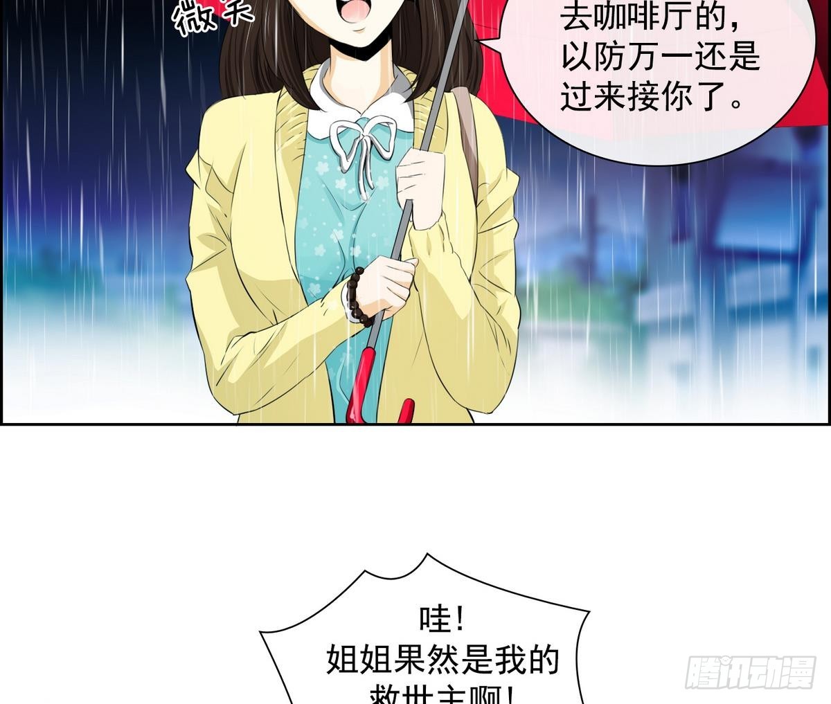 《红银月下》第33话 看到红线？ 1 第25页