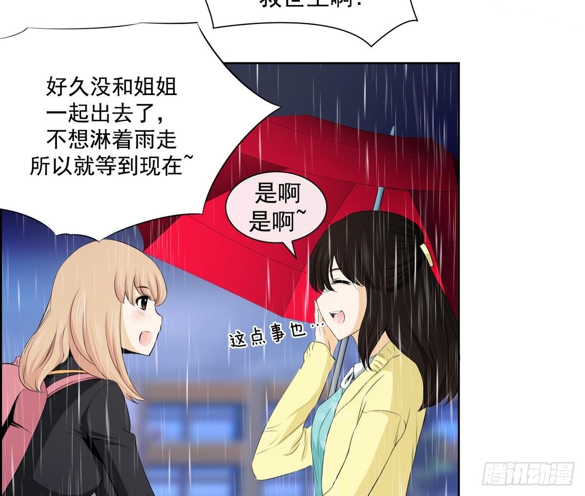 《红银月下》第33话 看到红线？ 1 第26页