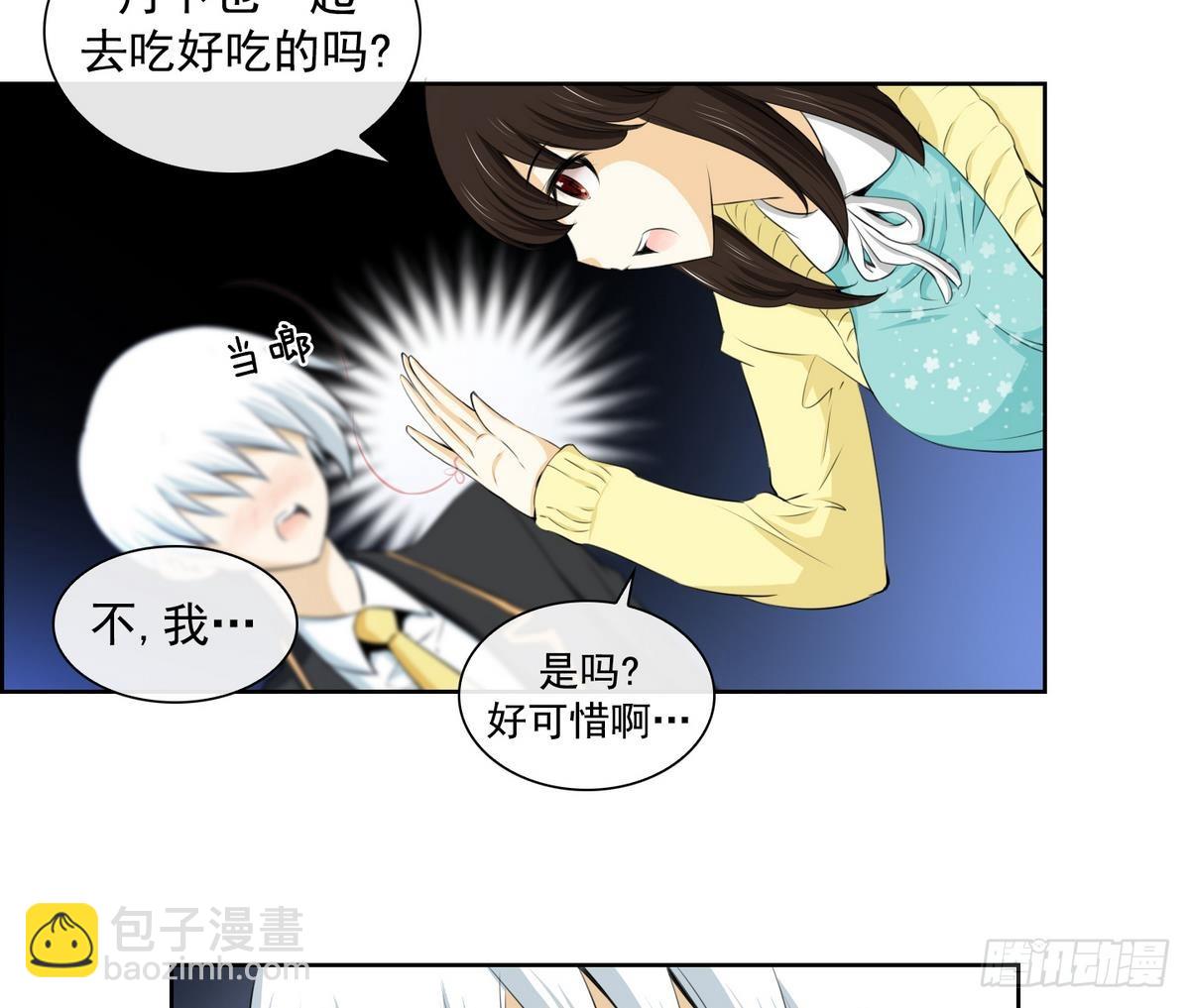 《红银月下》第33话 看到红线？ 1 第35页