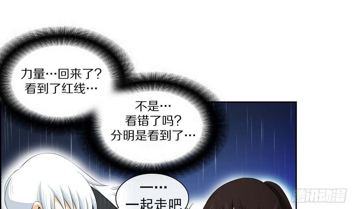 《红银月下》第33话 看到红线？ 1 第37页