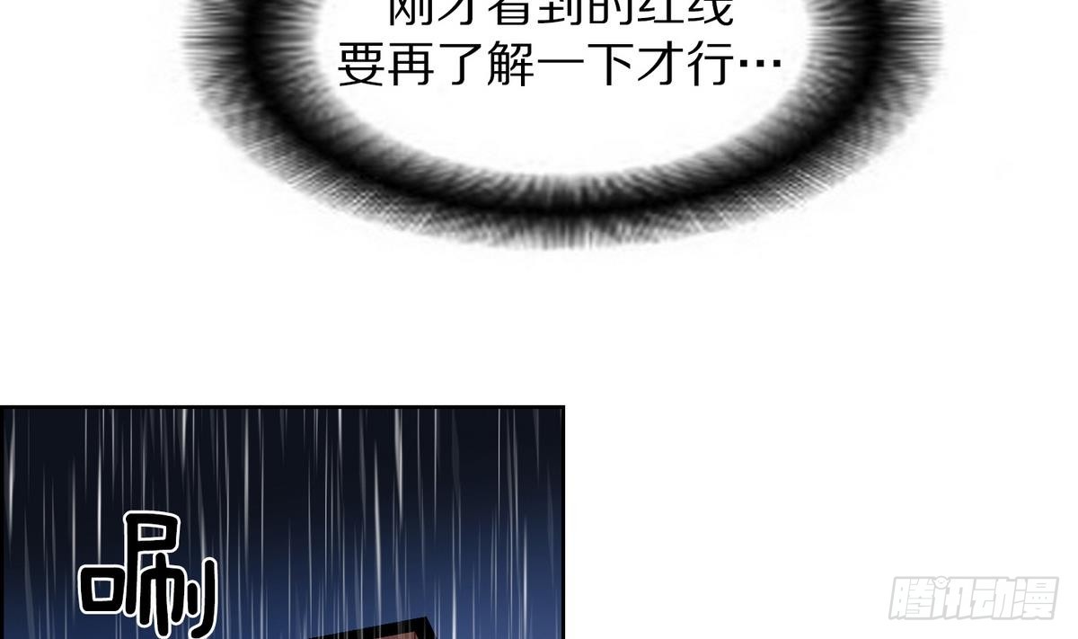 《红银月下》第33话 看到红线？ 1 第41页
