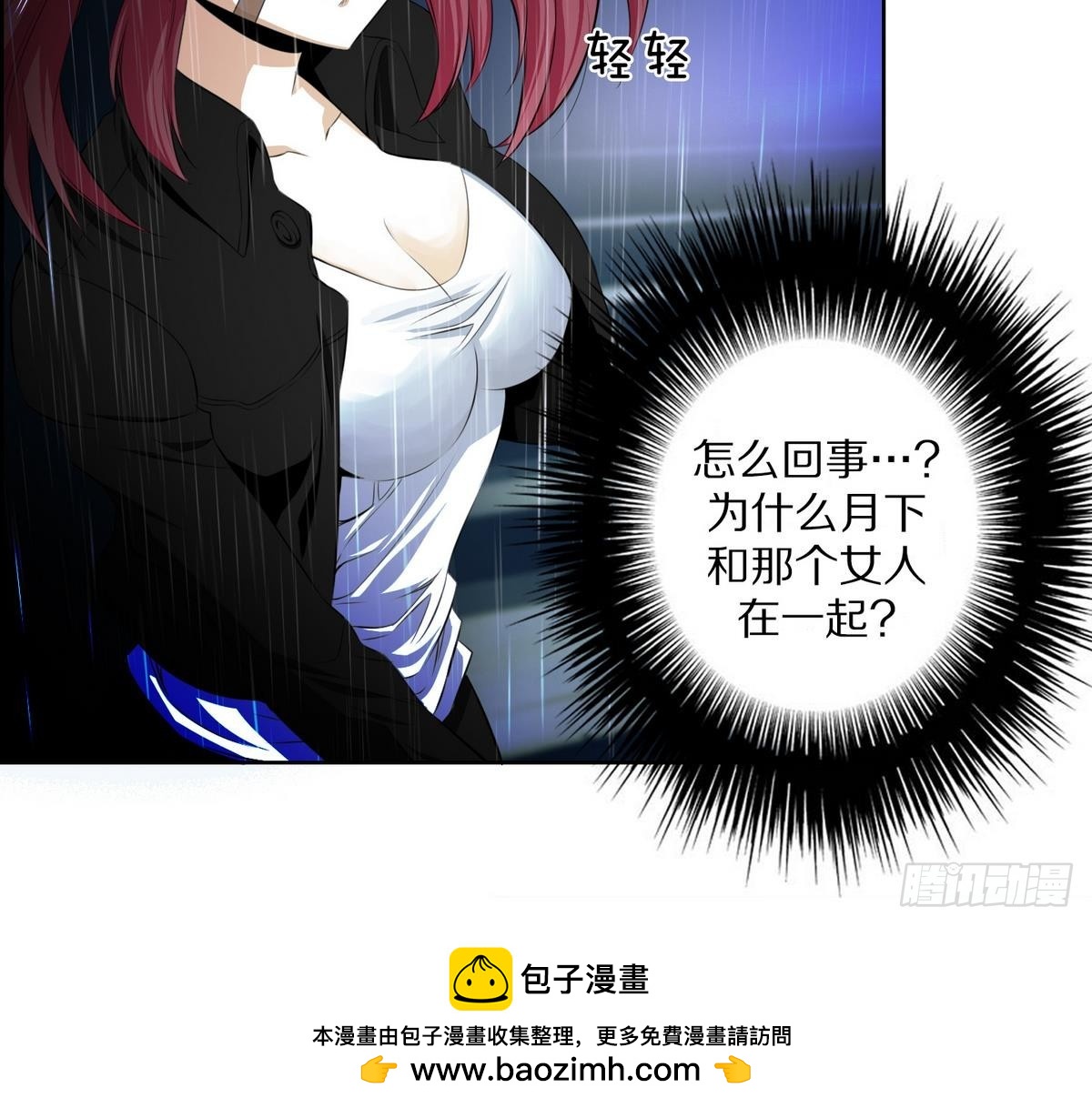 《红银月下》第33话 看到红线？ 1 第45页
