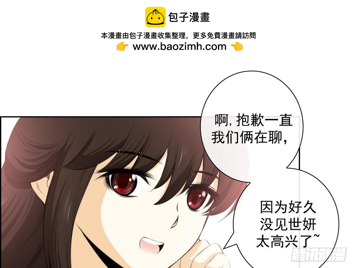 《红银月下》第34话 看到红线？ 2 第10页