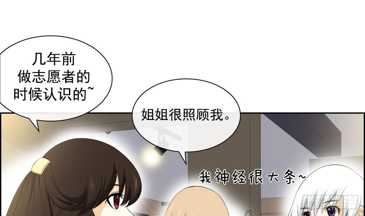 《红银月下》第34话 看到红线？ 2 第14页