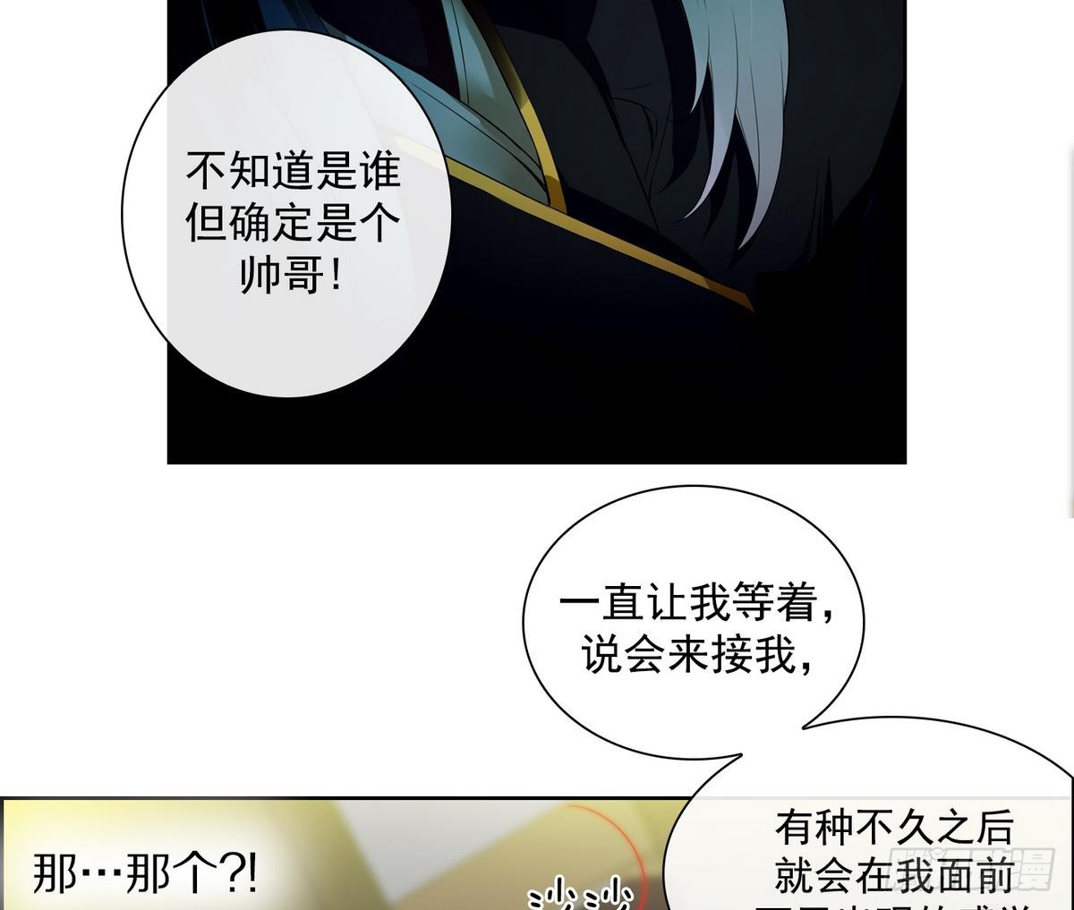 《红银月下》第34话 看到红线？ 2 第26页