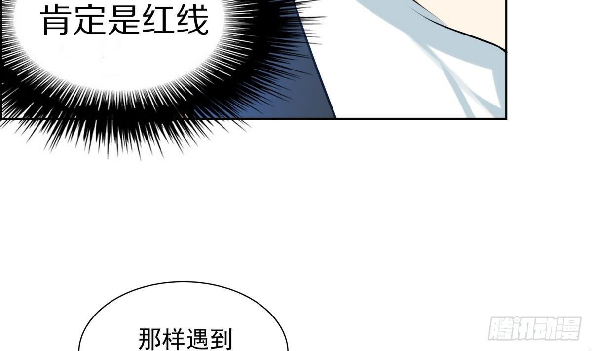 《红银月下》第34话 看到红线？ 2 第30页