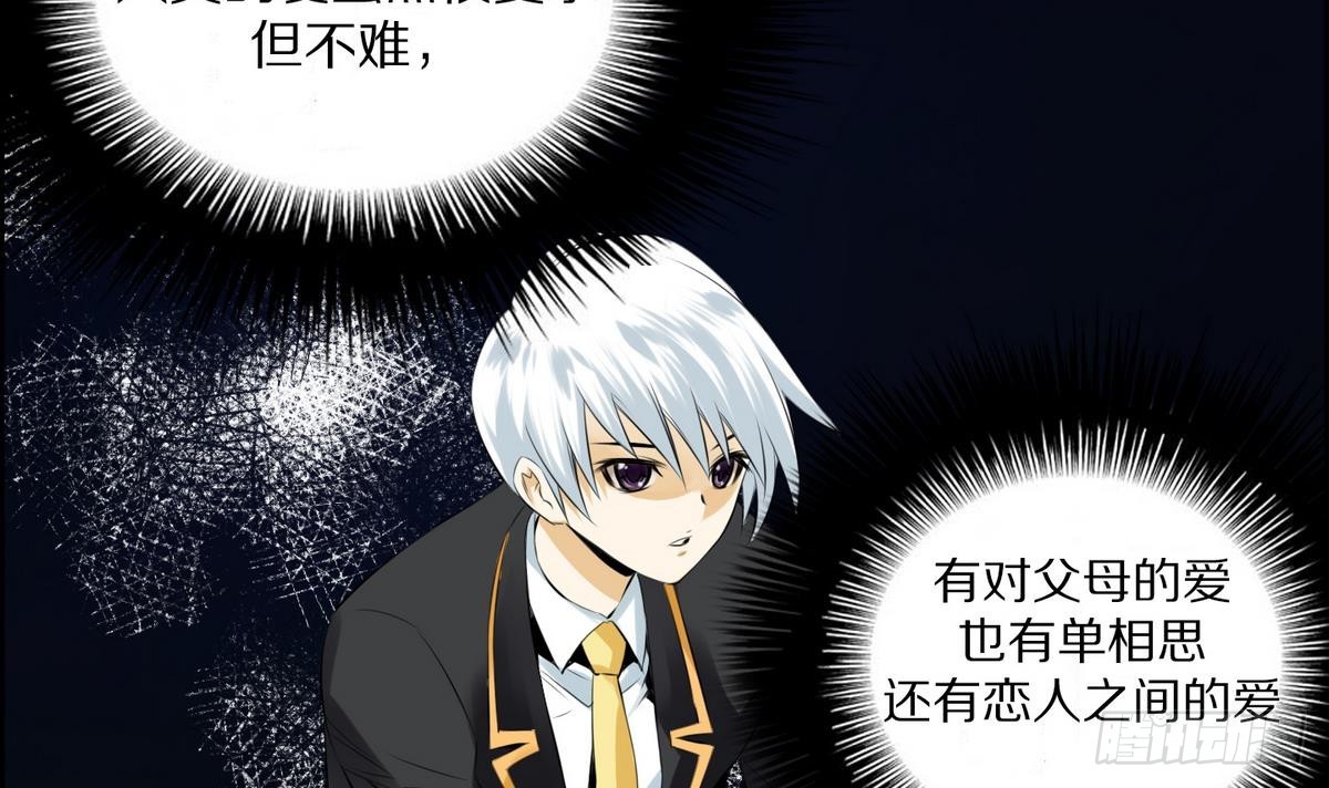 《红银月下》第34话 看到红线？ 2 第33页