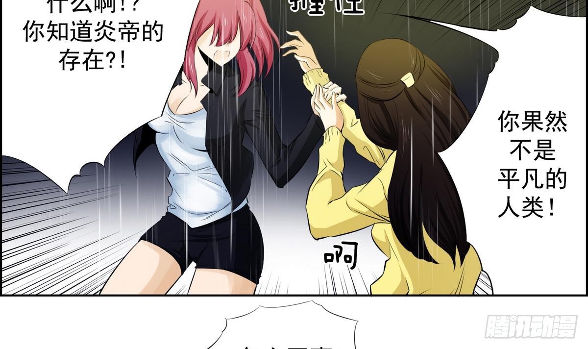 《红银月下》第36话 果然不是平凡人类 2 第15页