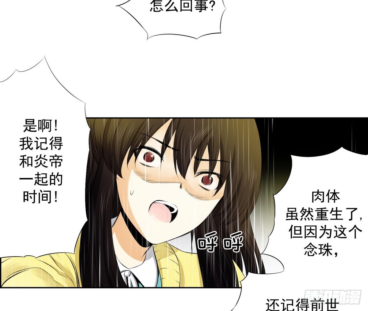 《红银月下》第36话 果然不是平凡人类 2 第16页