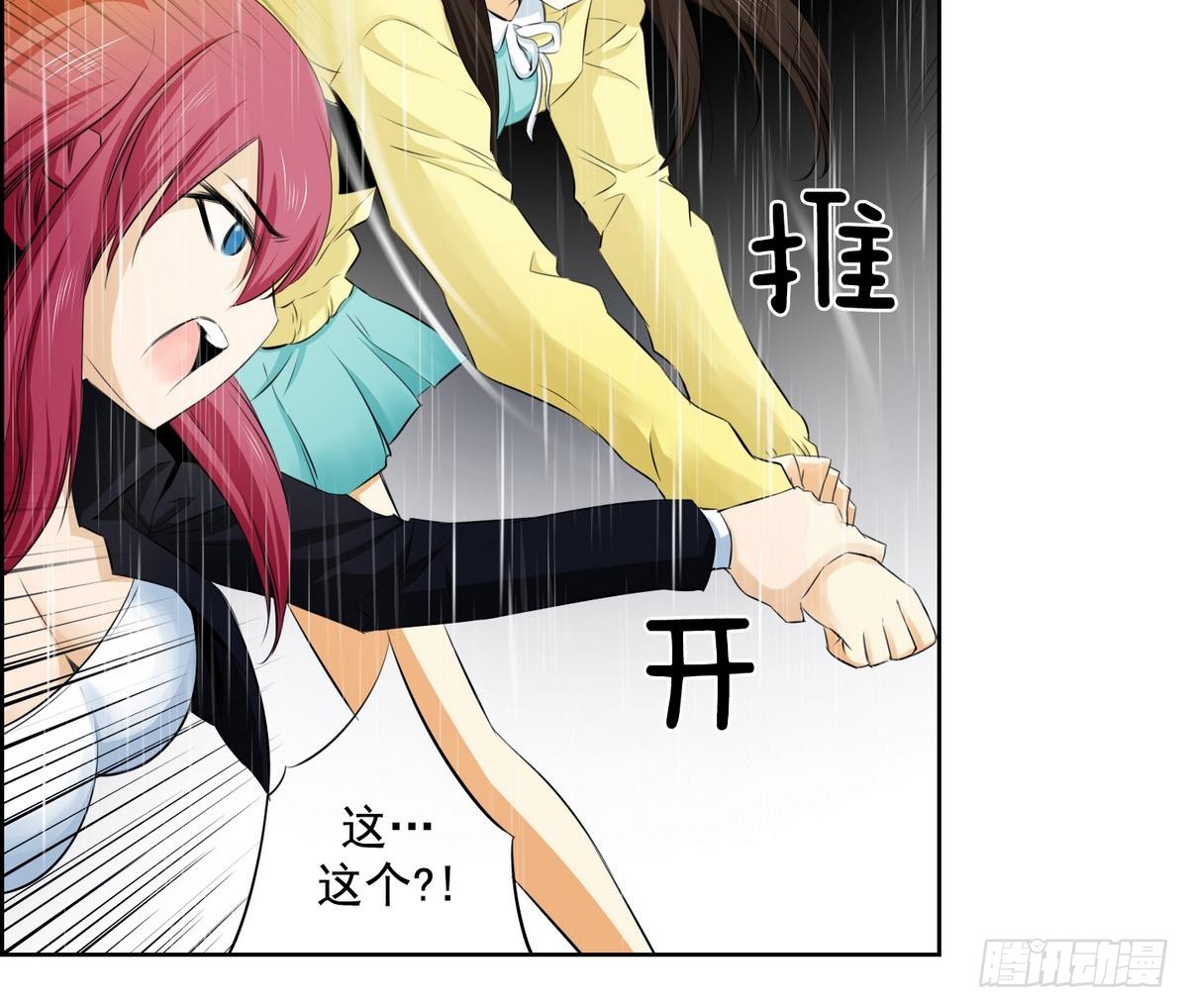 《红银月下》第36话 果然不是平凡人类 2 第18页