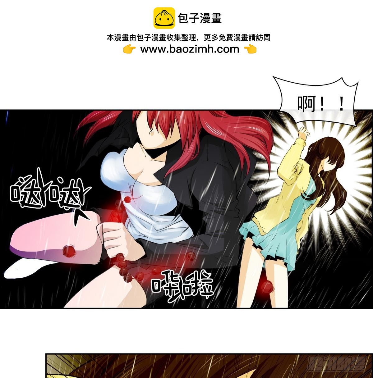 《红银月下》第36话 果然不是平凡人类 2 第35页