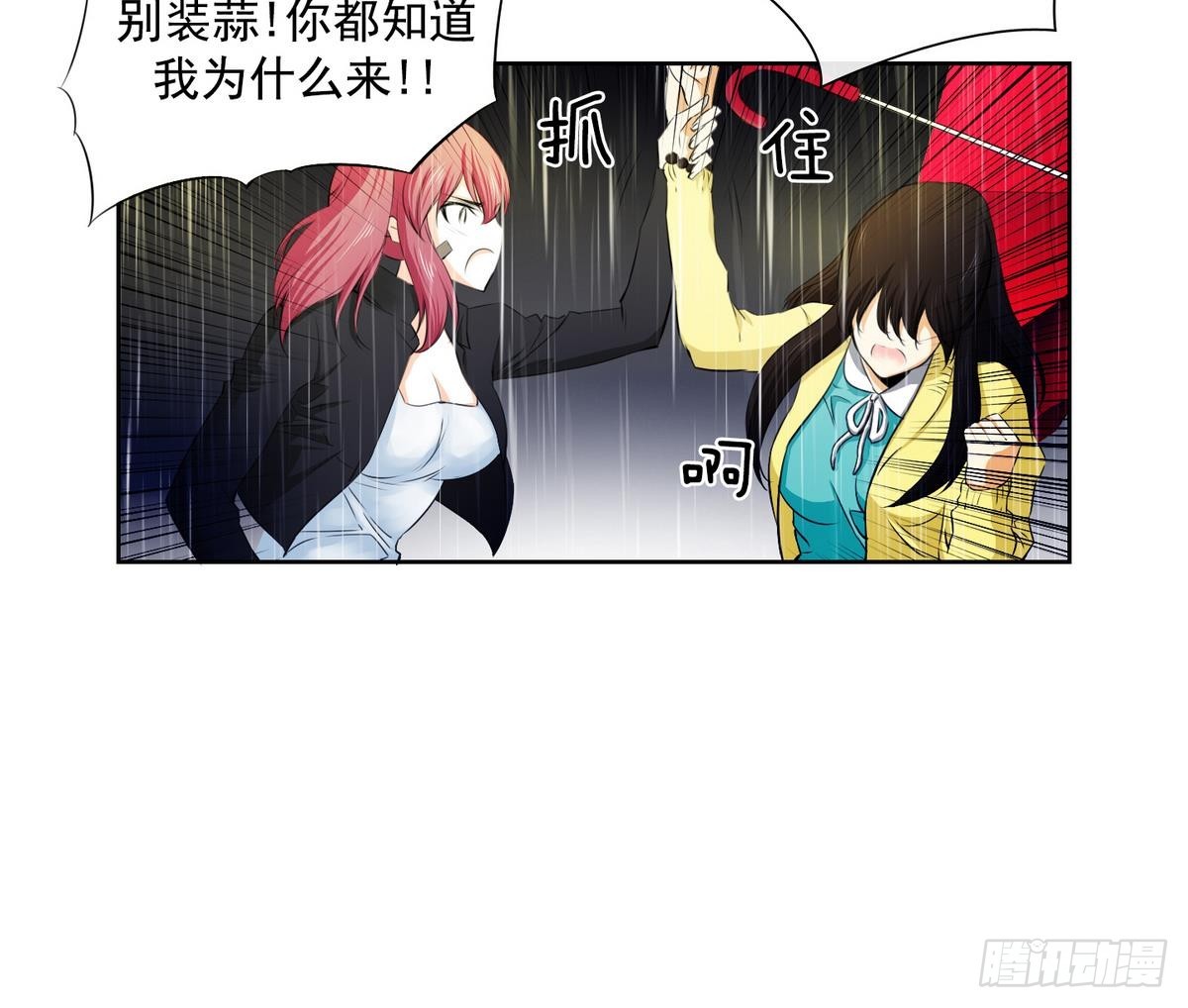 《红银月下》第36话 果然不是平凡人类 2 第9页