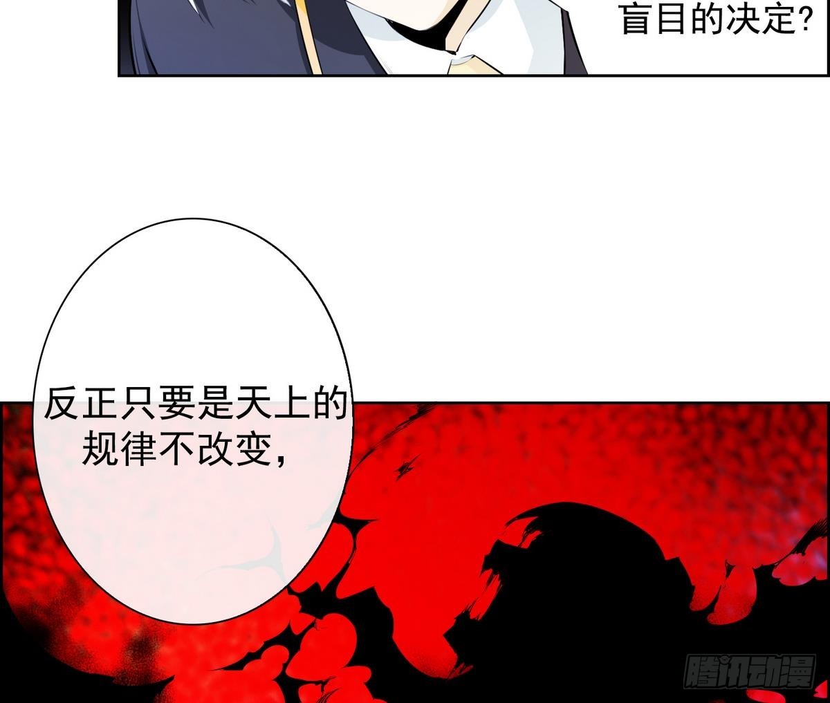 《红银月下》第35话 果然不是平凡人类 1 第26页