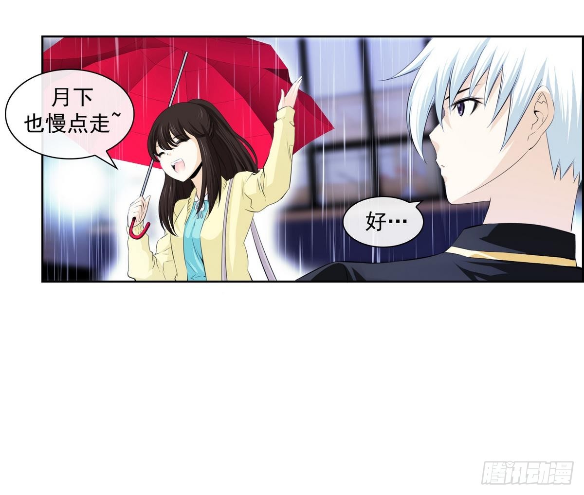 《红银月下》第35话 果然不是平凡人类 1 第36页