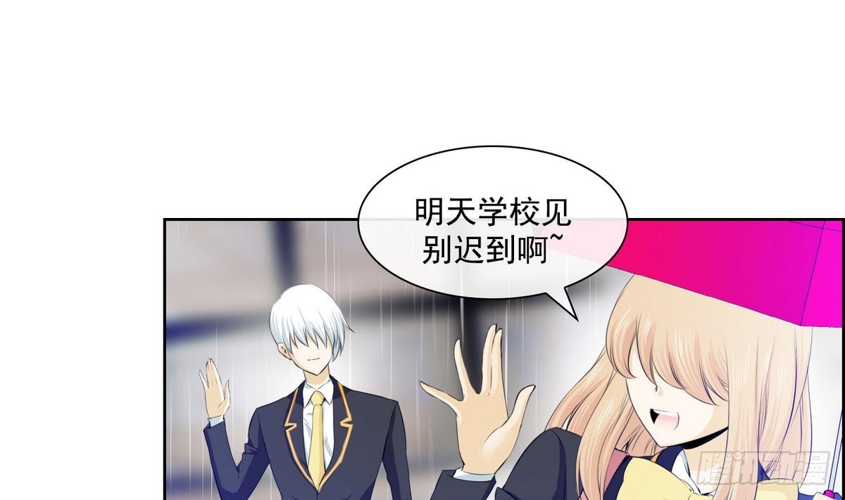 《红银月下》第35话 果然不是平凡人类 1 第41页
