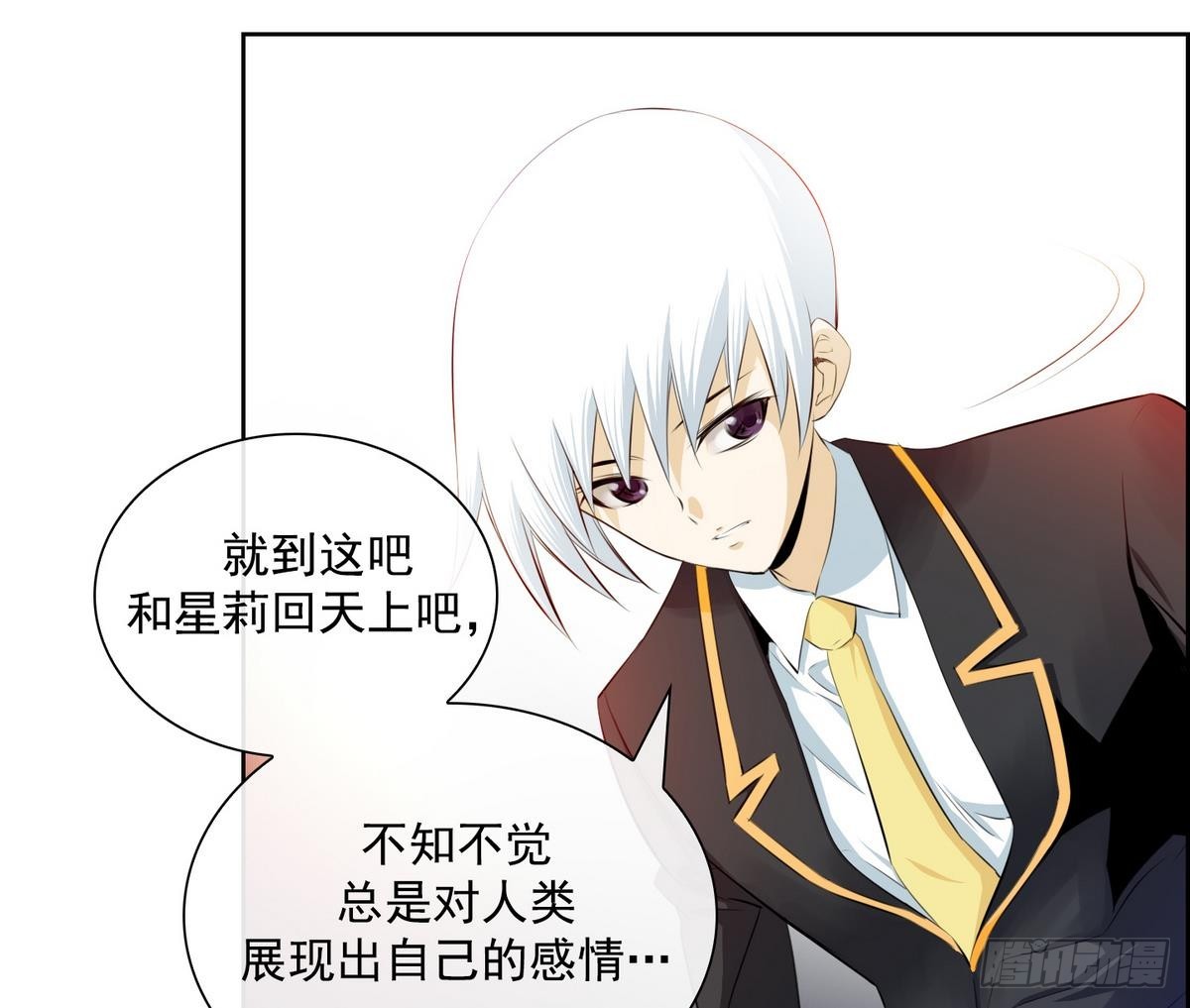 《红银月下》第35话 果然不是平凡人类 1 第44页