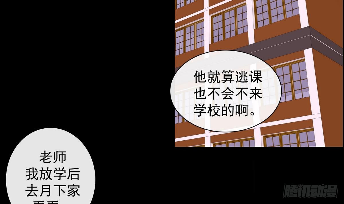 《红银月下》第39话 月下 帮帮我！ 1 第39页