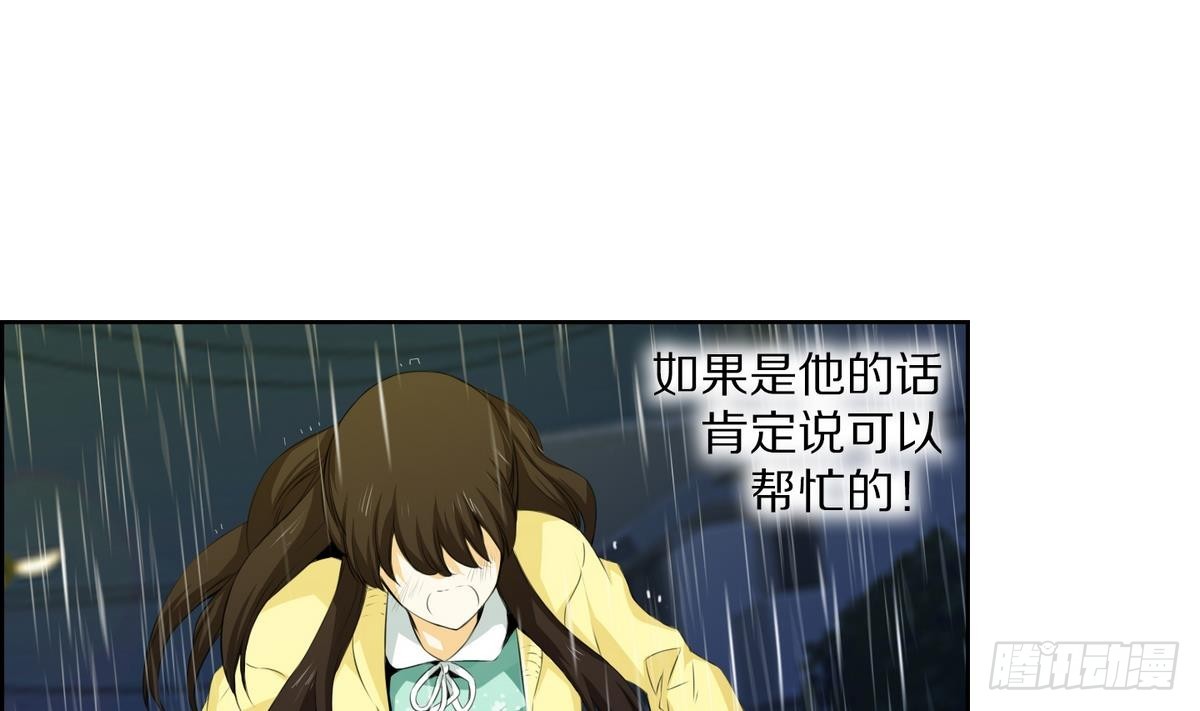 《红银月下》第37话 你再隐藏什么？ 1 第1页
