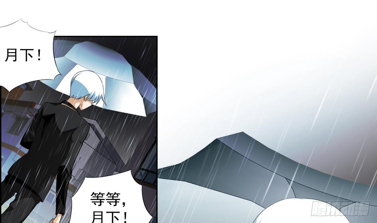 《红银月下》第37话 你再隐藏什么？ 1 第28页