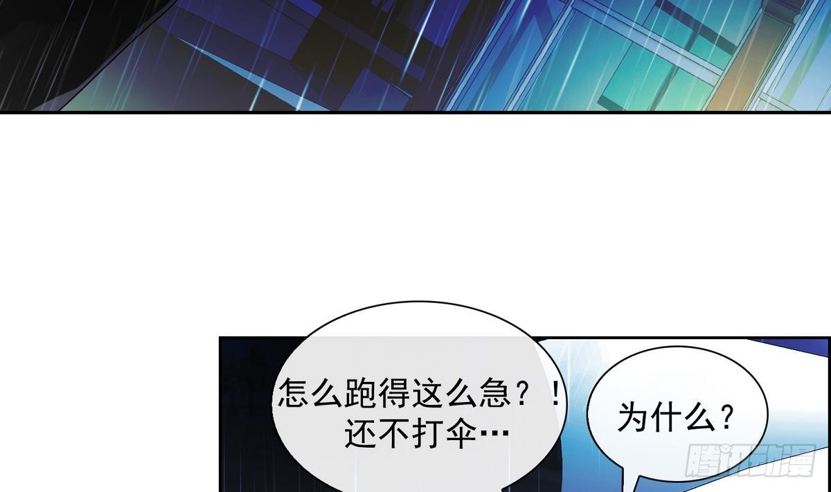 《红银月下》第37话 你再隐藏什么？ 1 第31页