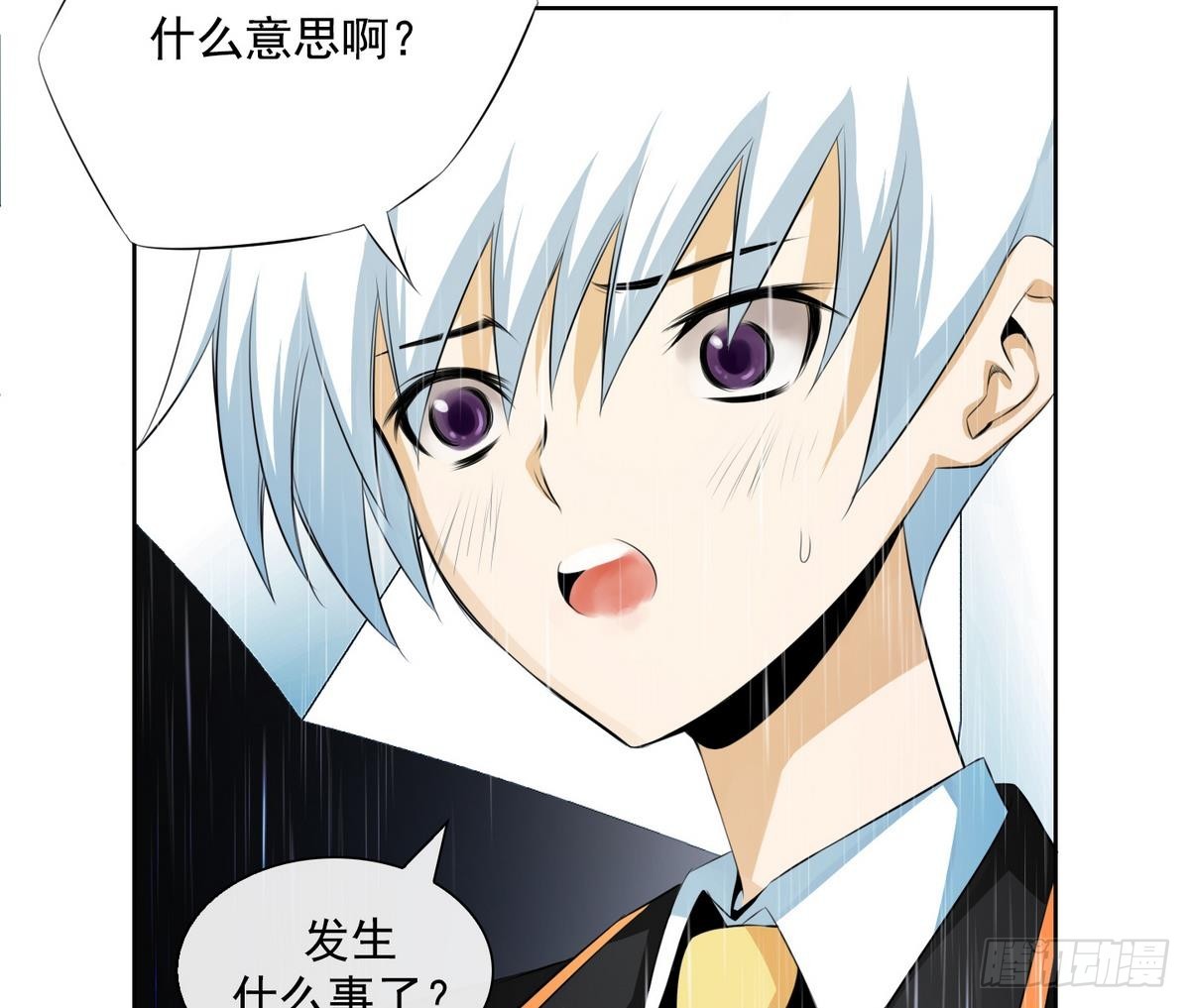 《红银月下》第37话 你再隐藏什么？ 1 第34页