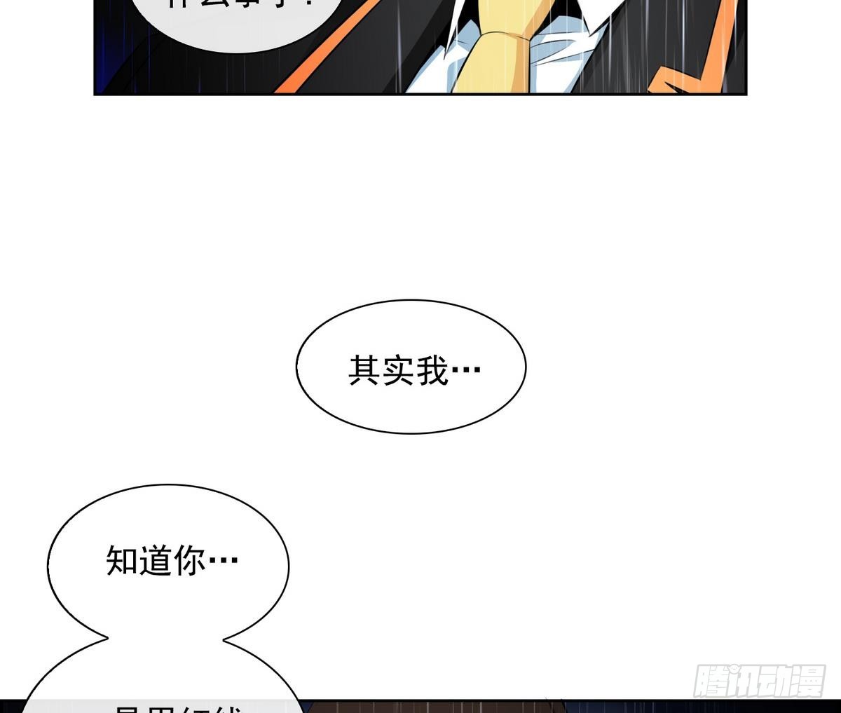 《红银月下》第37话 你再隐藏什么？ 1 第35页