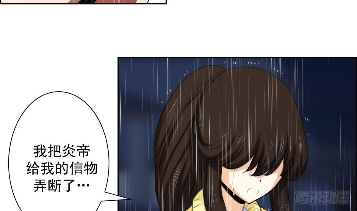 《红银月下》第37话 你再隐藏什么？ 1 第39页