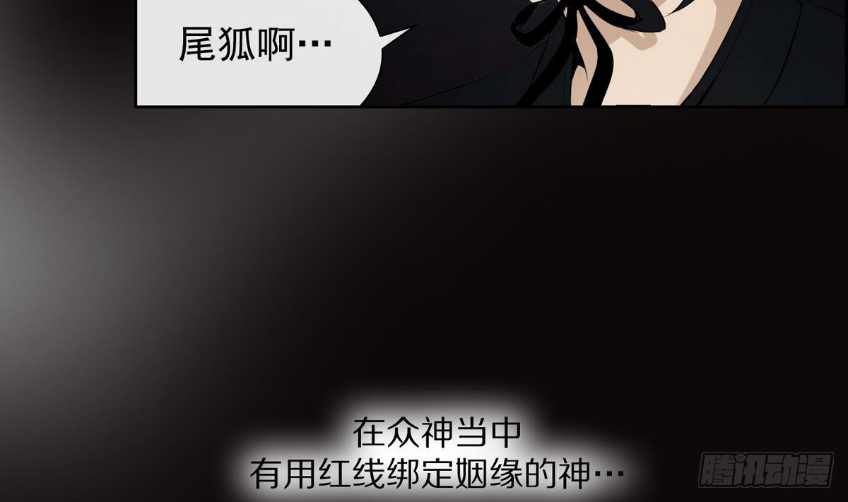 《红银月下》第37话 你再隐藏什么？ 1 第4页