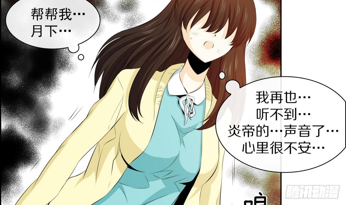 《红银月下》第40话 月下 帮帮我！ 2 第40页