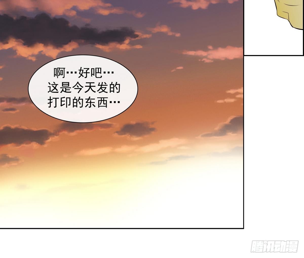 《红银月下》第40话 月下 帮帮我！ 2 第9页