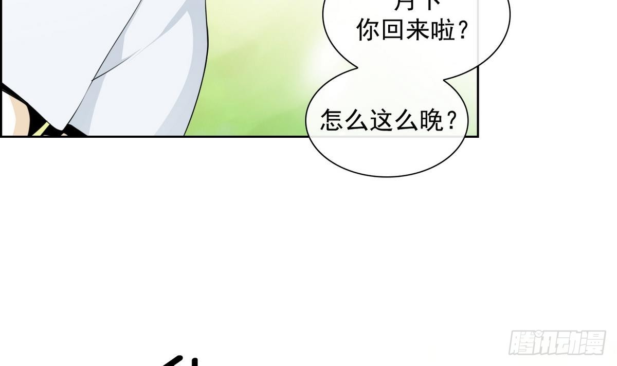 《红银月下》第38话 你再隐藏什么？ 2 第21页