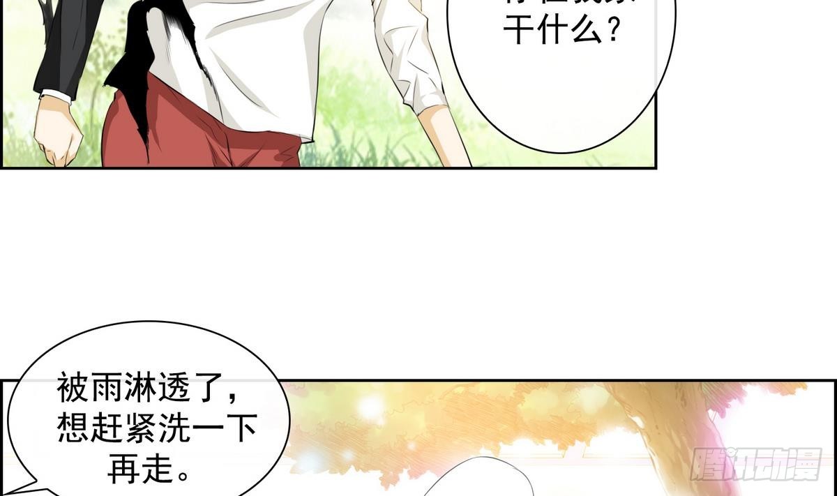 《红银月下》第38话 你再隐藏什么？ 2 第23页