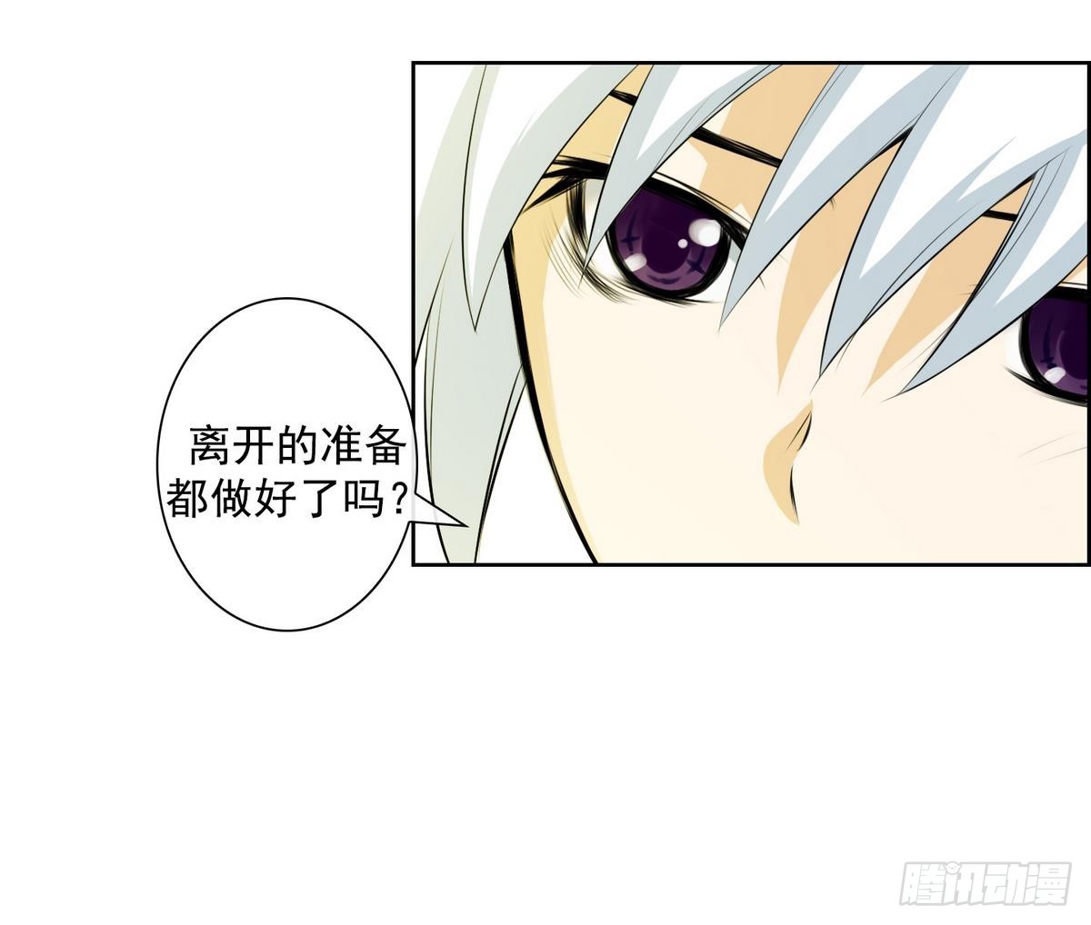 《红银月下》第38话 你再隐藏什么？ 2 第27页