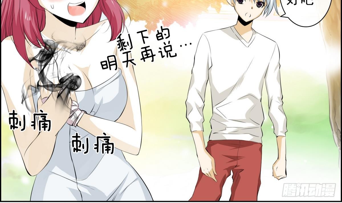 《红银月下》第38话 你再隐藏什么？ 2 第40页