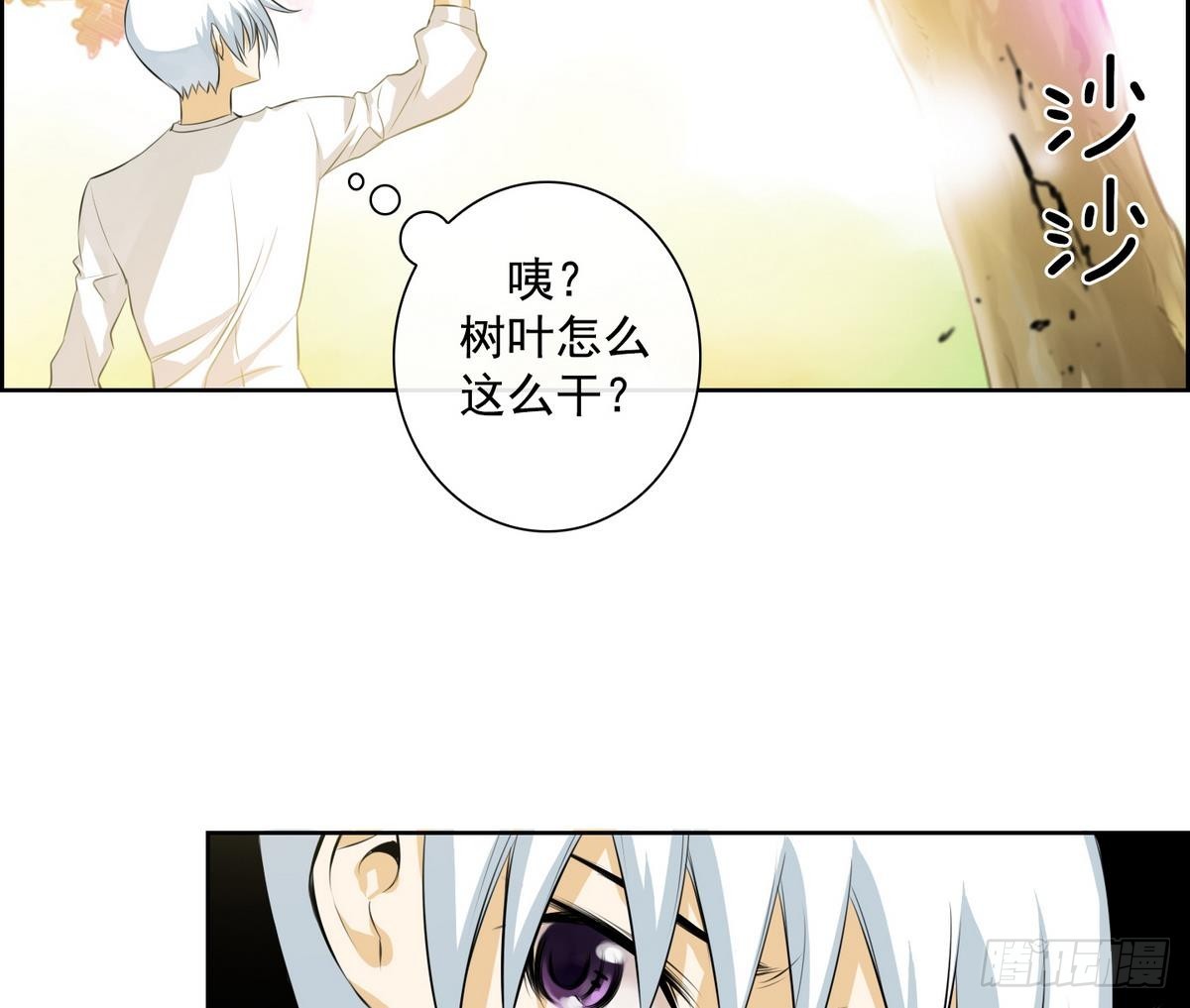 《红银月下》第38话 你再隐藏什么？ 2 第44页