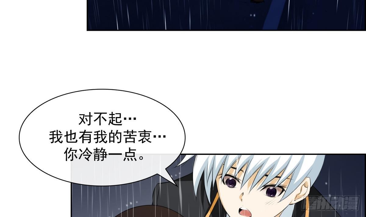 《红银月下》第38话 你再隐藏什么？ 2 第6页