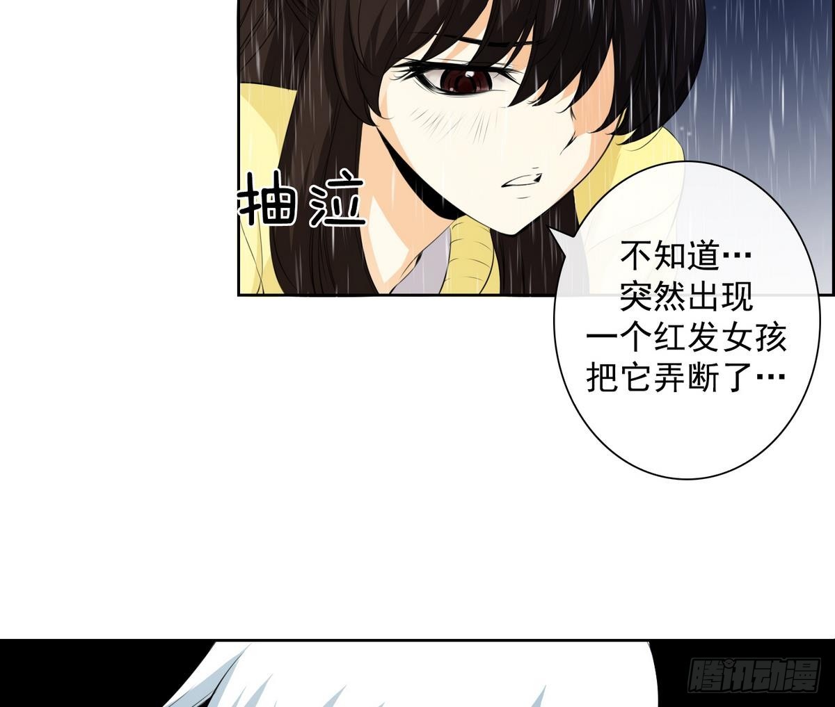《红银月下》第38话 你再隐藏什么？ 2 第8页