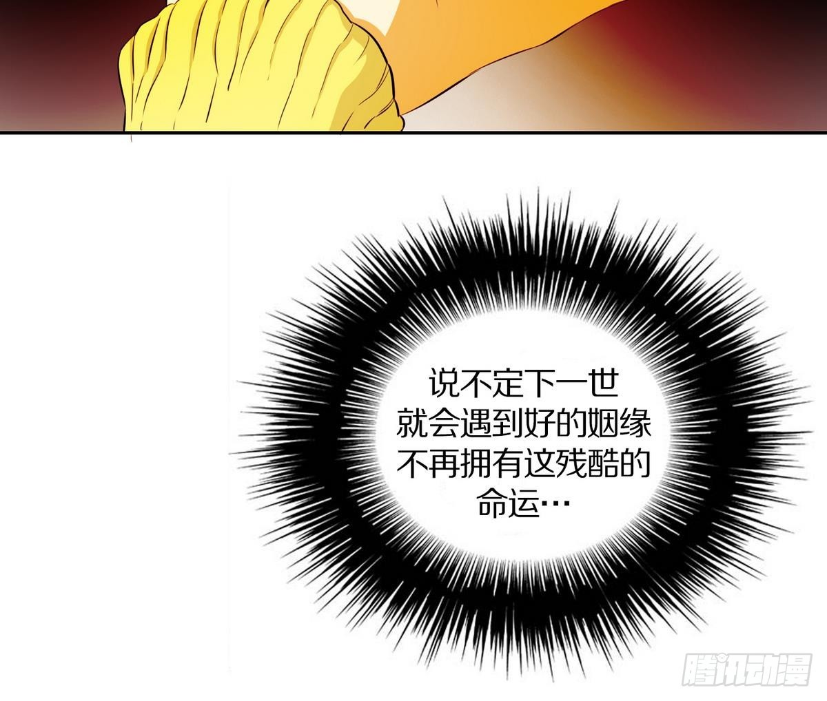 《红银月下》第42话 这就是命运吗？ 2 第27页