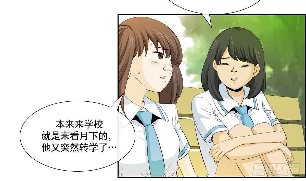《红银月下》第44话 接上红线 2 第11页