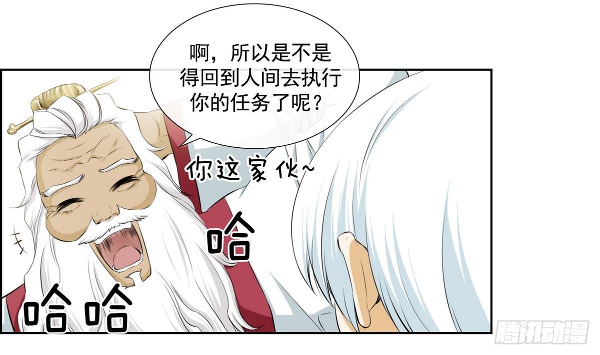 《红银月下》第44话 接上红线 2 第37页